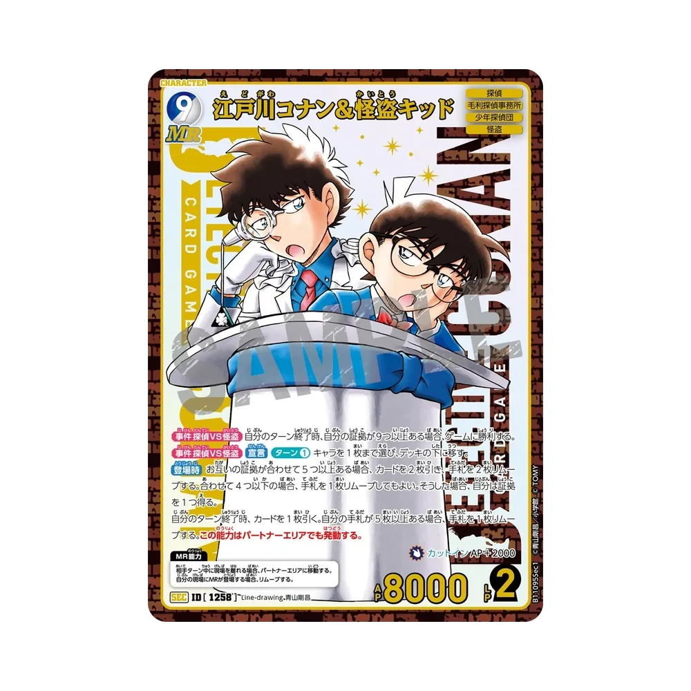江戸川コナン＆怪盗キッド :レンガ版 SEC [1258](ブースターパック「月下のショー タイム!」)