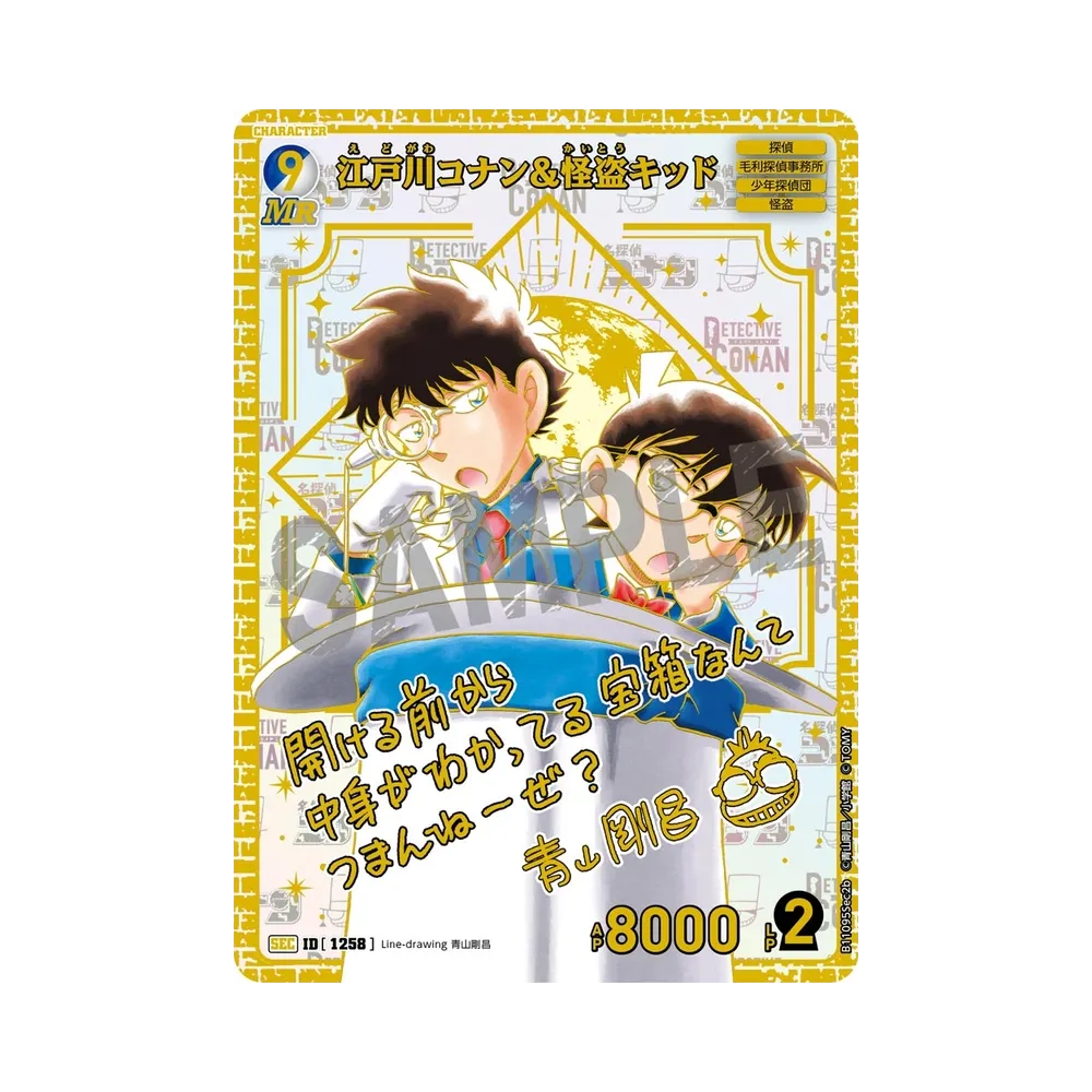 江戸川コナン＆怪盗キッド SEC [1258](ブースターパック「月下のショー タイム!」)