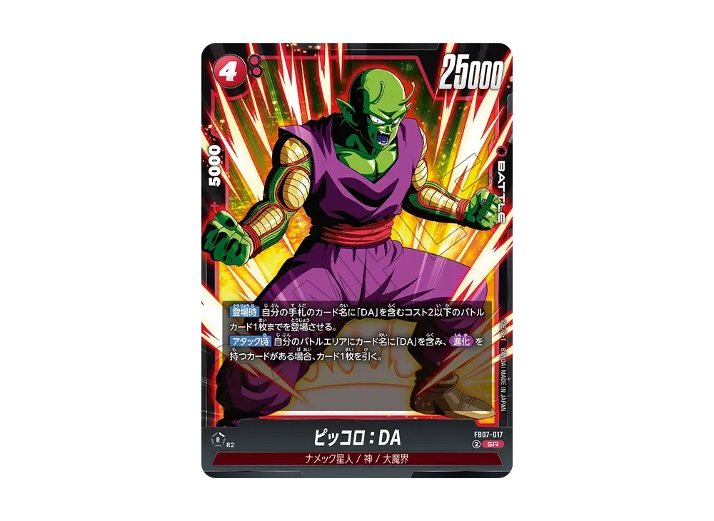 Piccolo : DA SR [FB07-017](FUSION WORLD "WISH FOR SHENRON")