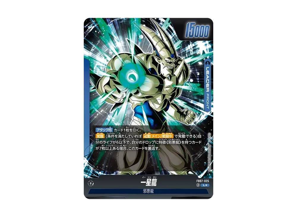 一星龍 L★ [FB07-025](フュージョンワールド「神龍への願い」)
