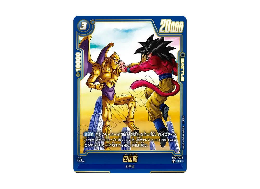 Nuova Shenron R* [FB07-033](FUSION WORLD "WISH FOR SHENRON")