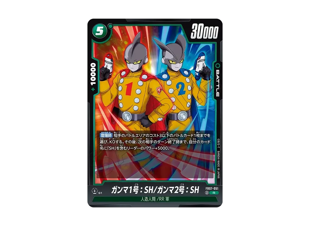 ガンマ1号：SH/ガンマ2号：SH R☆ [FB07-051](フュージョンワールド