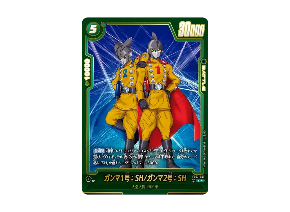 ガンマ1号：SH/ガンマ2号：SH R☆ [FB07-051](フュージョンワールド