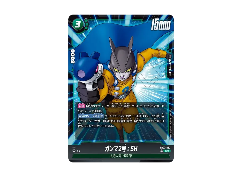 ガンマ2号：SH SR [FB07-052](フュージョンワールド「神龍への願い