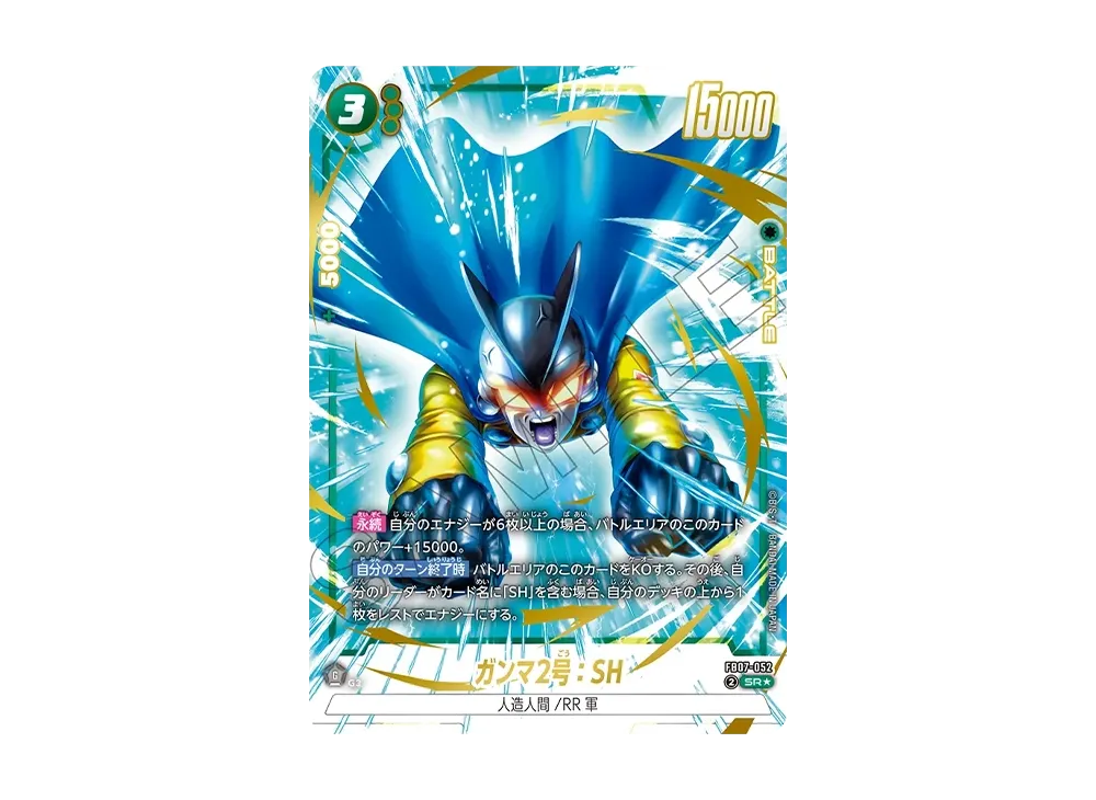 ガンマ2号：SH SR [FB07-052](フュージョンワールド「神龍への願い