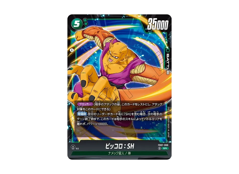 Piccolo : SH SR [FB07-066](FUSION WORLD "WISH FOR SHENRON")