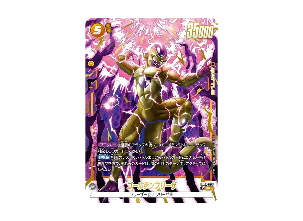 Golden Frieza SR* [FB07-079](FUSION WORLD "WISH FOR SHENRON")