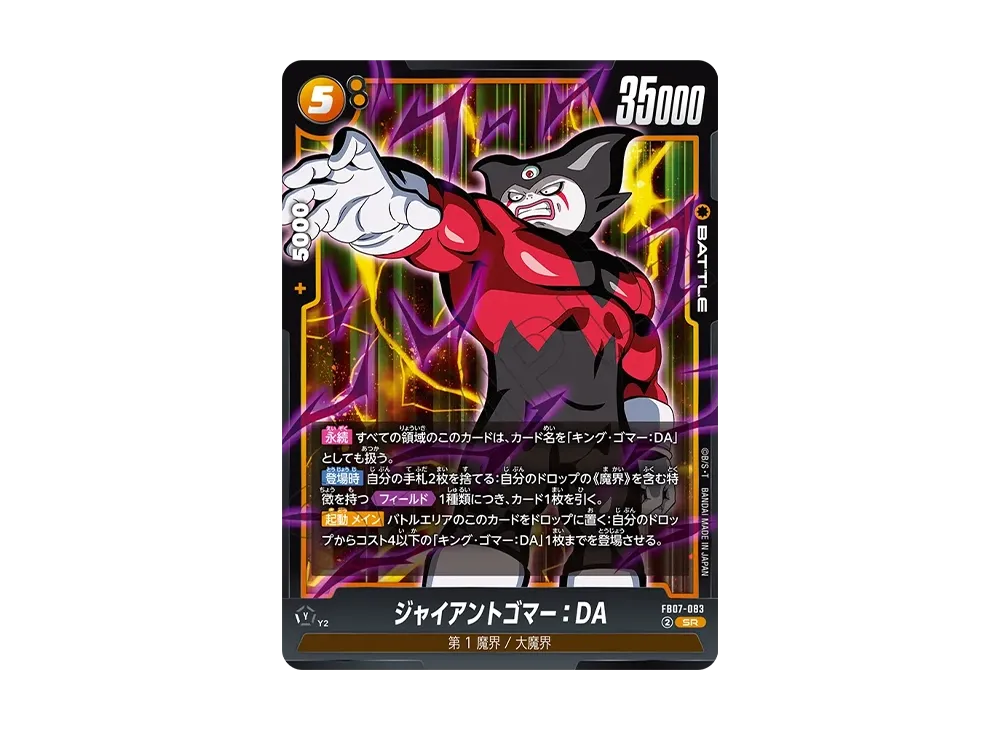 Giant Gomah : DA SR [FB07-083](FUSION WORLD "WISH FOR SHENRON")