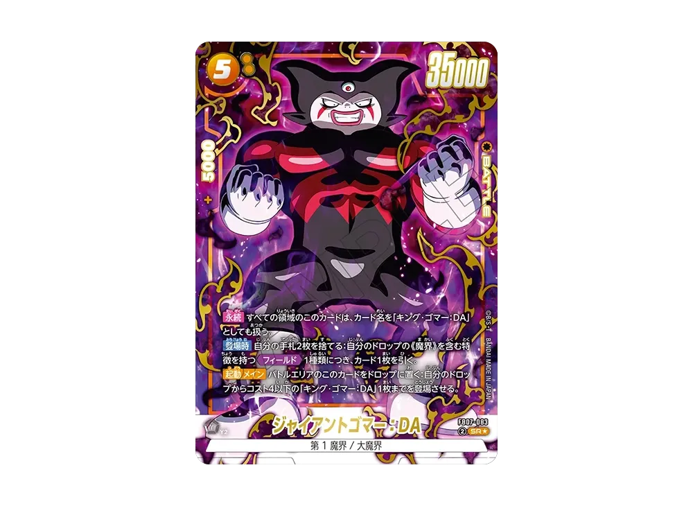 Giant Gomah : DA SR* [FB07-083](FUSION WORLD "WISH FOR SHENRON")