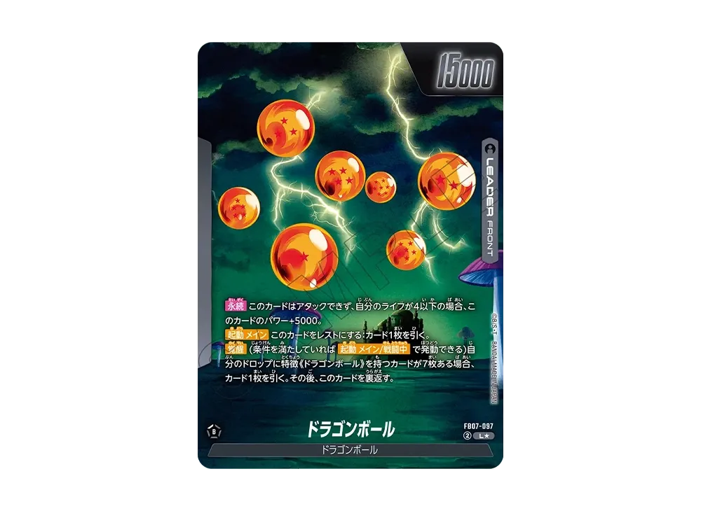 ドラゴンボール L [FB07-097](フュージョンワールド「MANGA BOOSTER 02