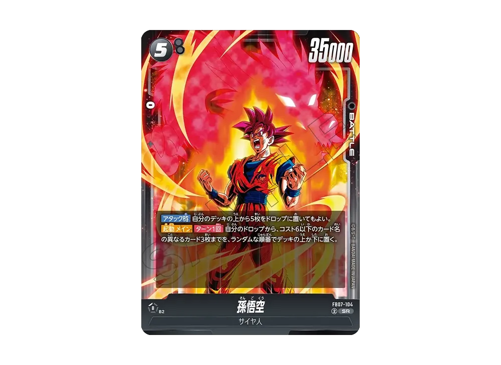 孫悟空 SR [FB07-104](フュージョンワールド「神龍への願い」)の新品
