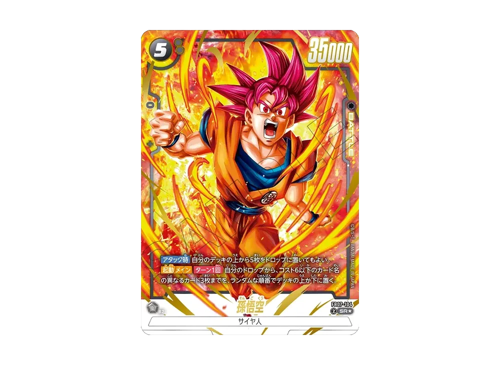 孫悟空 SR☆ [FB07-104](フュージョンワールド「神龍への願い」)の新品