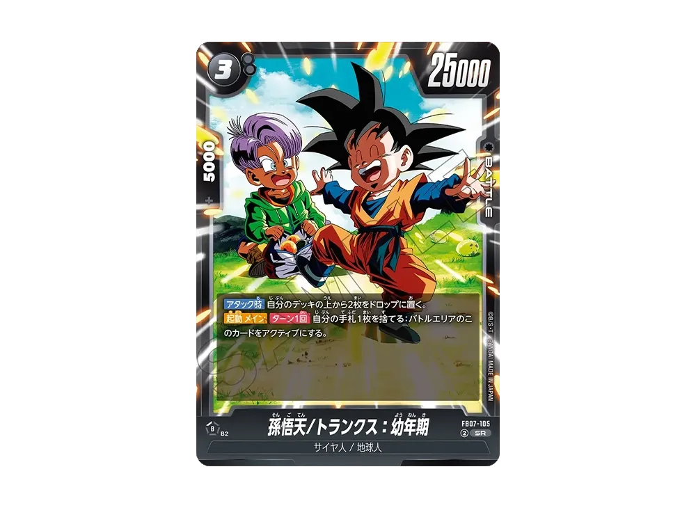 孫悟天/トランクス：幼年期 SR☆ [FB07-105](フュージョンワールド