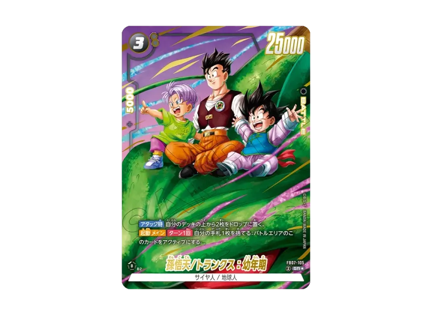 FB07-105 孫悟天/トランクス:幼年期 パラレル 2枚 神龍への願い 孫悟天 FB07-105 孫悟天/トランクス:幼年期 パラレル 2枚 神龍への願い 孫悟天