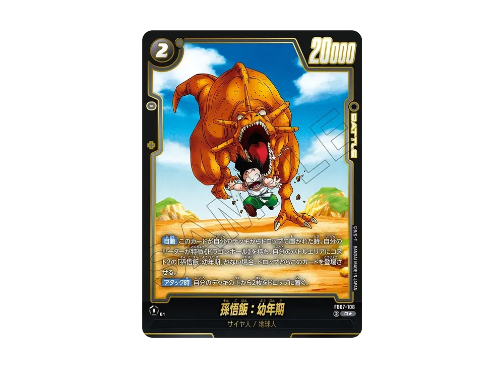 Son Gohan : Youth R* [FB07-106](FUSION WORLD "WISH FOR SHENRON")