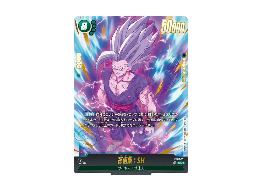 Son Gohan : SH SCR [FB07-121](FUSION WORLD "WISH FOR SHENRON")