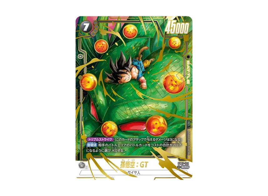 ドラゴンボールフュージョンワールド 神龍への願い 孫悟空:GT SCR ドラゴンボールフュージョンワールド 神龍への願い 孫悟空:GT SCR