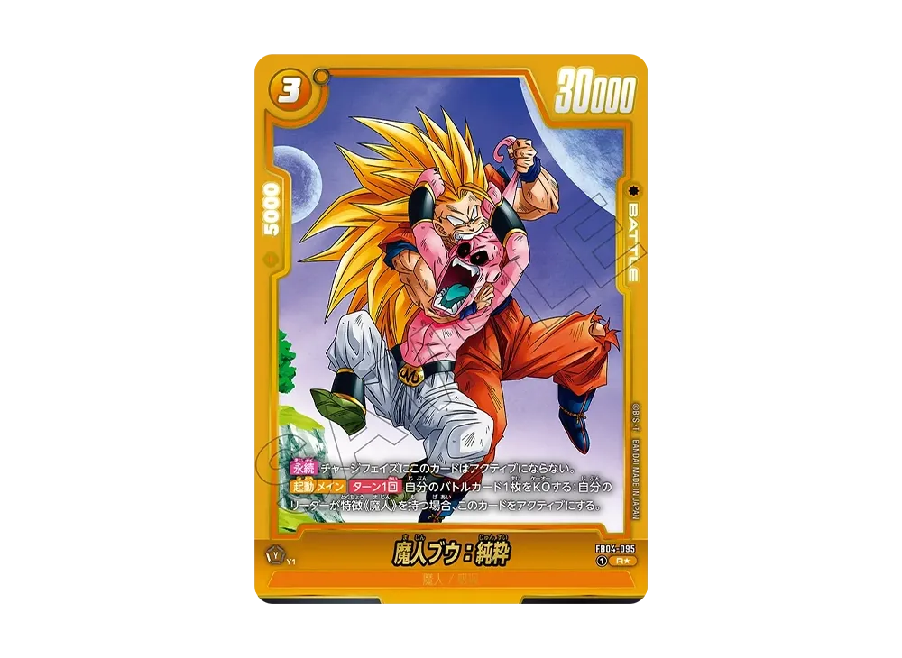 Majin Buu : Kid R* [FB04-095](FUSION WORLD "WISH FOR SHENRON")