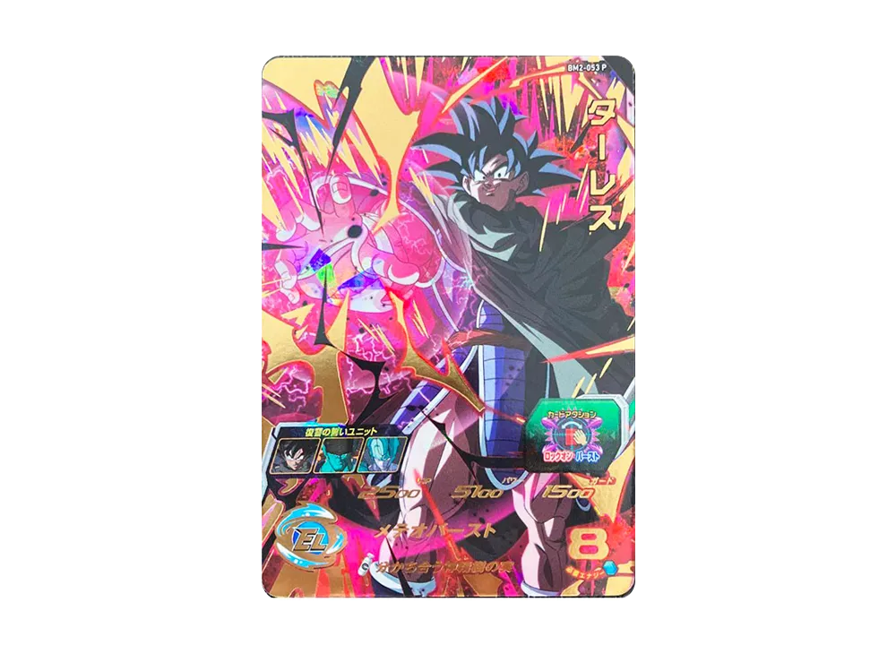 ターレス BM2-053 SDBH BM2-053ターレス スーパードラゴンボール