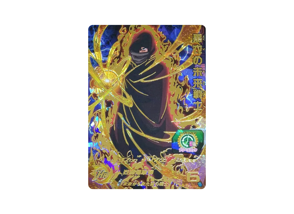 黒衣の未来戦士 UR[UGM2-061](スーパードラゴンボールヒーローズ ウルトラゴッドミッション 2弾)