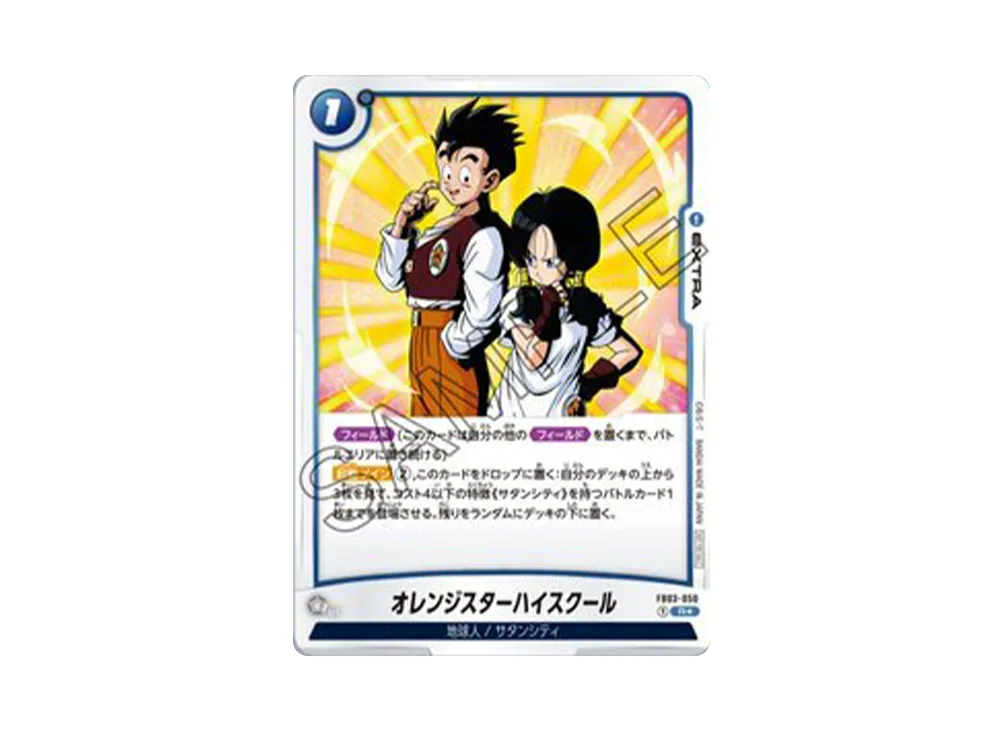 オレンジスターハイスクール R★ [FB03-050](フュージョンワールド「バトルパック04」)