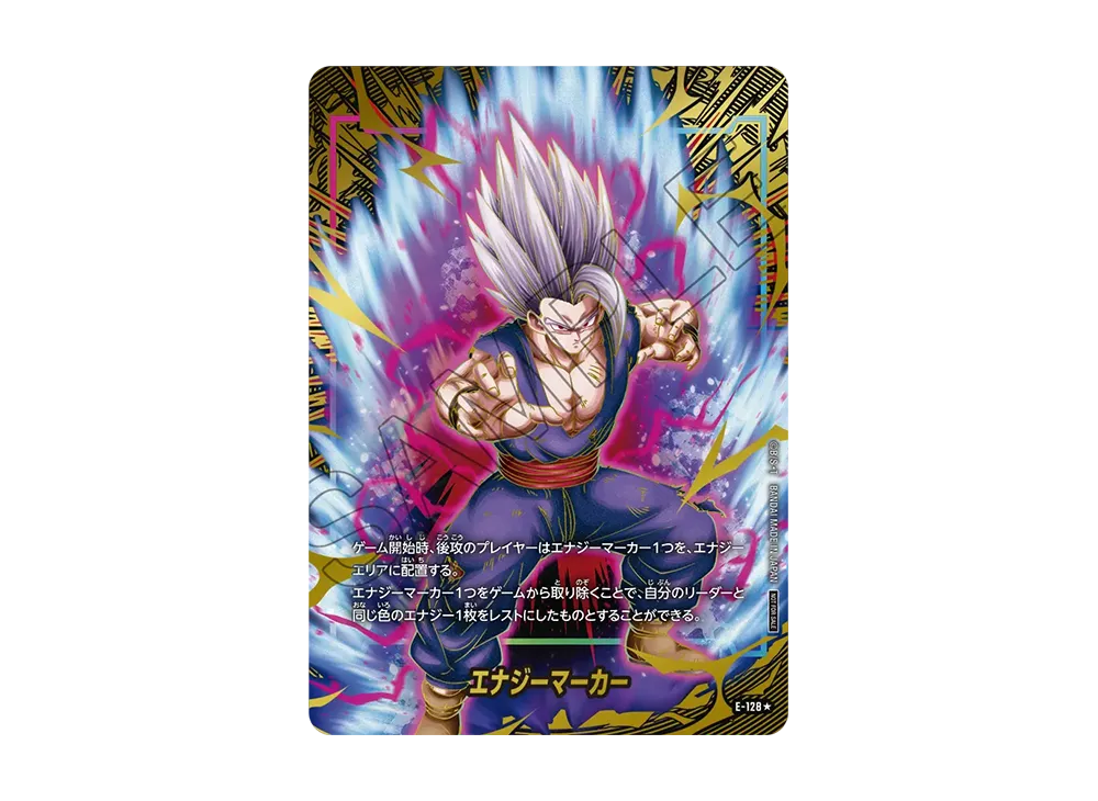 エナジーマーカー：孫悟飯 [E-128](プロモーションカードパック