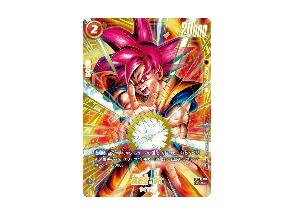 孫悟空:BR R★ :上位記念品 [FB09-010](プロモーションカード「アルティメットバトル 2026 vol.2」)