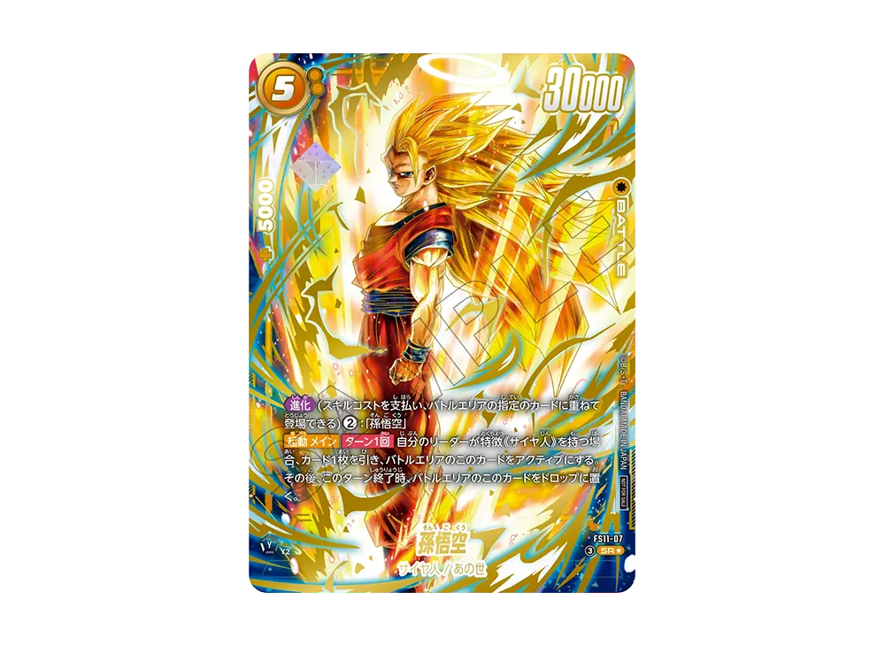 孫悟空 SR★ :特別記念品 [FS11-07](プロモーションカード「アルティメットバトル 2026 vol.2」)