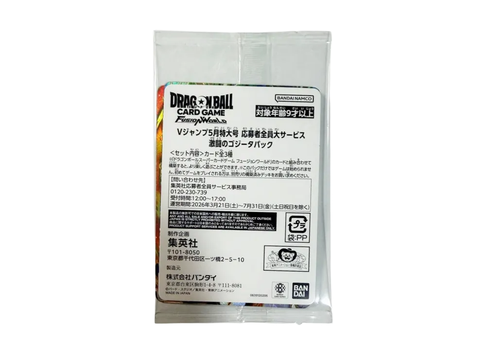 ドラゴンボールスーパーカードゲーム フュージョンワールド プロモーションカード「Vジャンプ 2026年 5月特大号 応募者全員大サービス 激闘のゴジータパック」パック