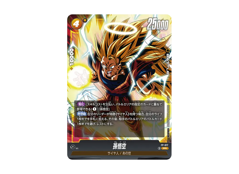 孫悟空 [FP-077](プロモーションカード「Vジャンプ 2026年 5月特大号