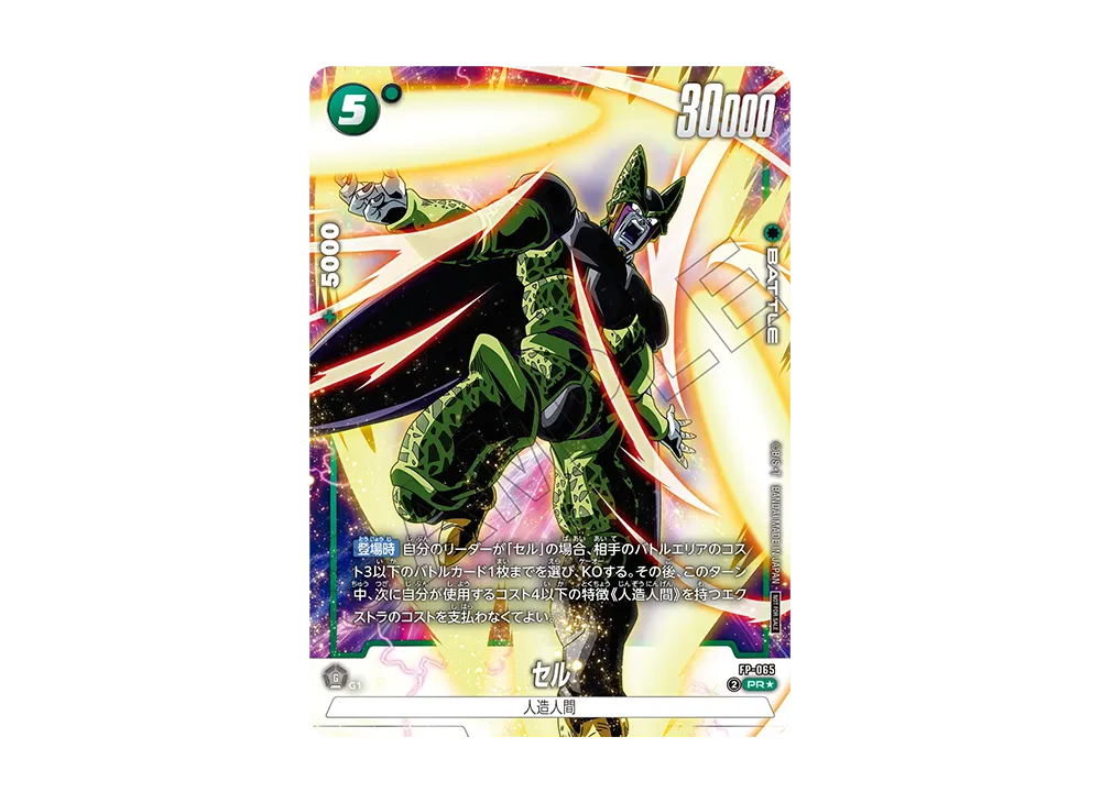 セル PR [FP-065](フュージョンワールド「バトルパック09」)の新品