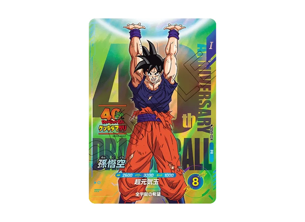 ドラゴンボール スーパー SDVP-024 孫悟空 ゲンキダマツリ 孫悟空 PR ドラゴンボール スーパー SDVP-024 孫悟空 ゲンキダマツリ 孫悟空 PR