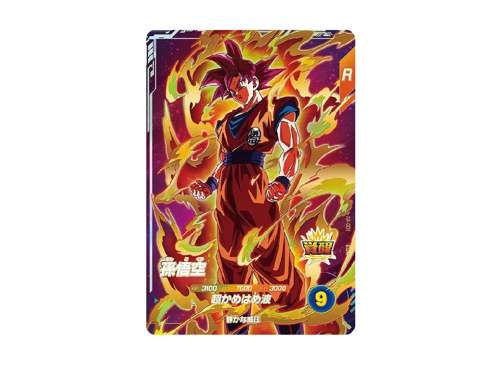 孫悟空 GDR [AP-001](ドラゴンボールスーパーダイバーズ「アドバンス