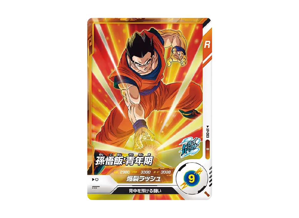 孫悟飯 : 青年期 R [AP-003](ドラゴンボールスーパーダイバーズ