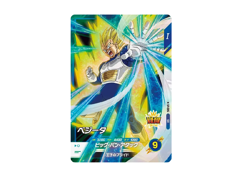ベジータ SR [AP-005](ドラゴンボールスーパーダイバーズ「アドバンス