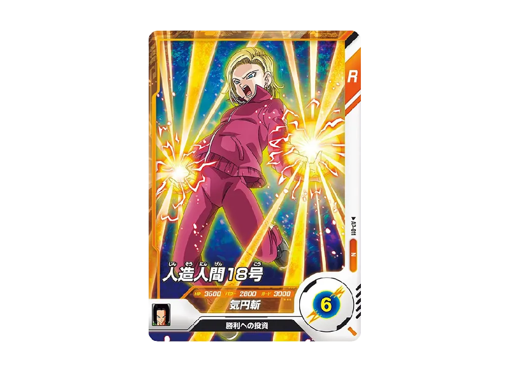 ドラゴンボール　ダイバーズ　人造人間18号 ARS10+ ドラゴンボールスーパーダイバーズ SDV1-022 N 人造人間18号 【1