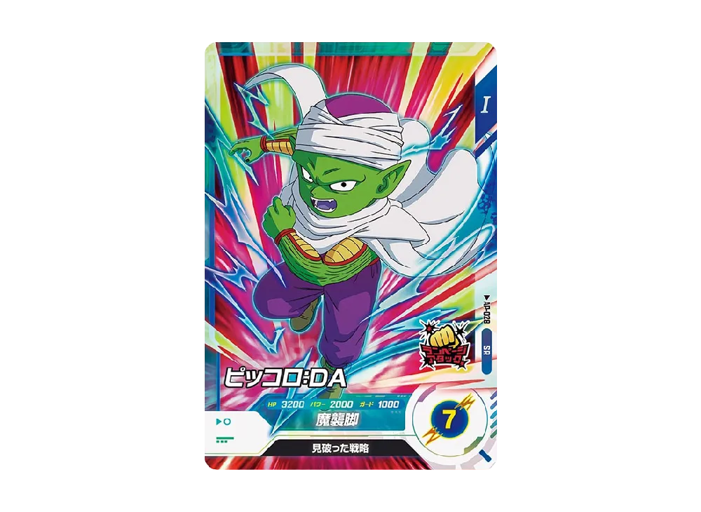 孫悟空 R [AP-016](ドラゴンボールスーパーダイバーズ「アドバンス