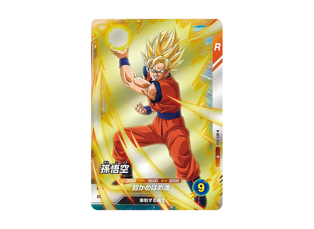 Son Goku R [AP3-003](Advance Pack "Battle of Saiyans")