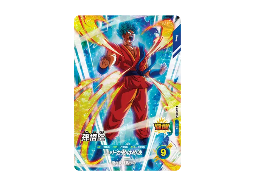 バトルオブサイヤン AP3-021 GDR ベジット、PUR1 孫悟空 セット DBSD バトルオブサイヤン AP3-021 GDR ベジット、PUR1 孫悟空 セット DBSD