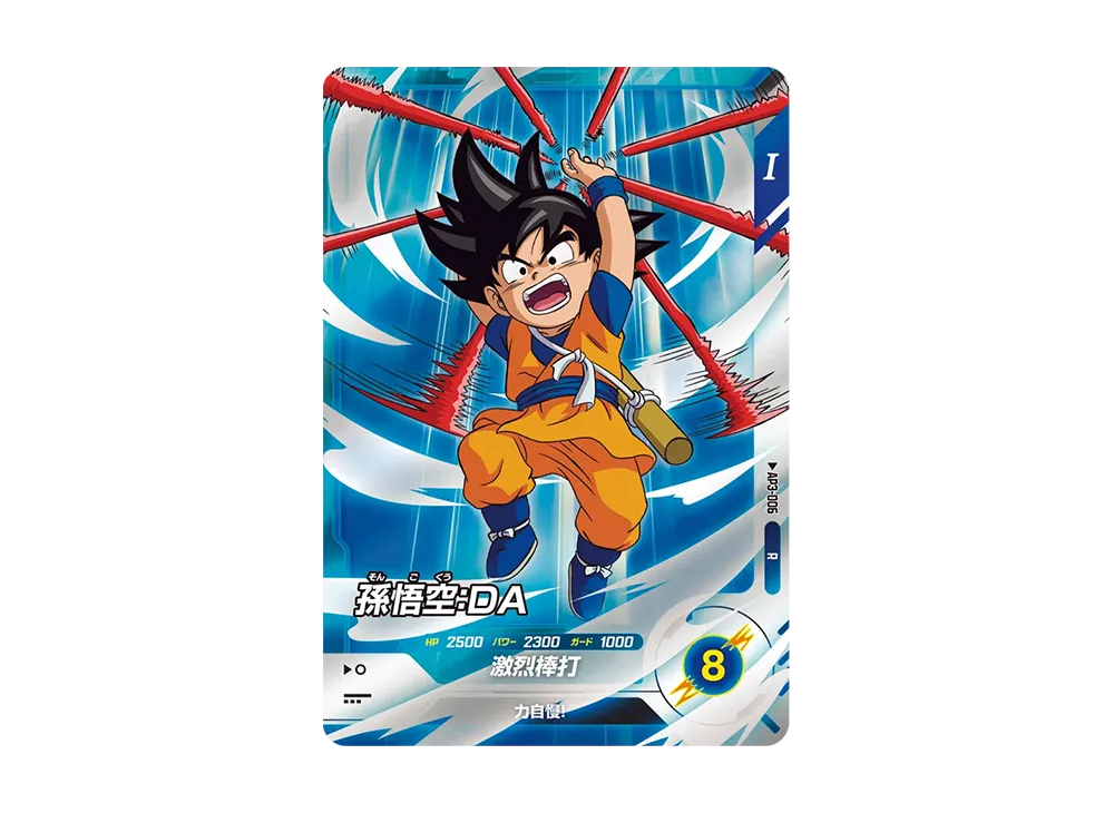 Son Goku : DA R [AP3-006](Advance Pack "Battle of Saiyans")