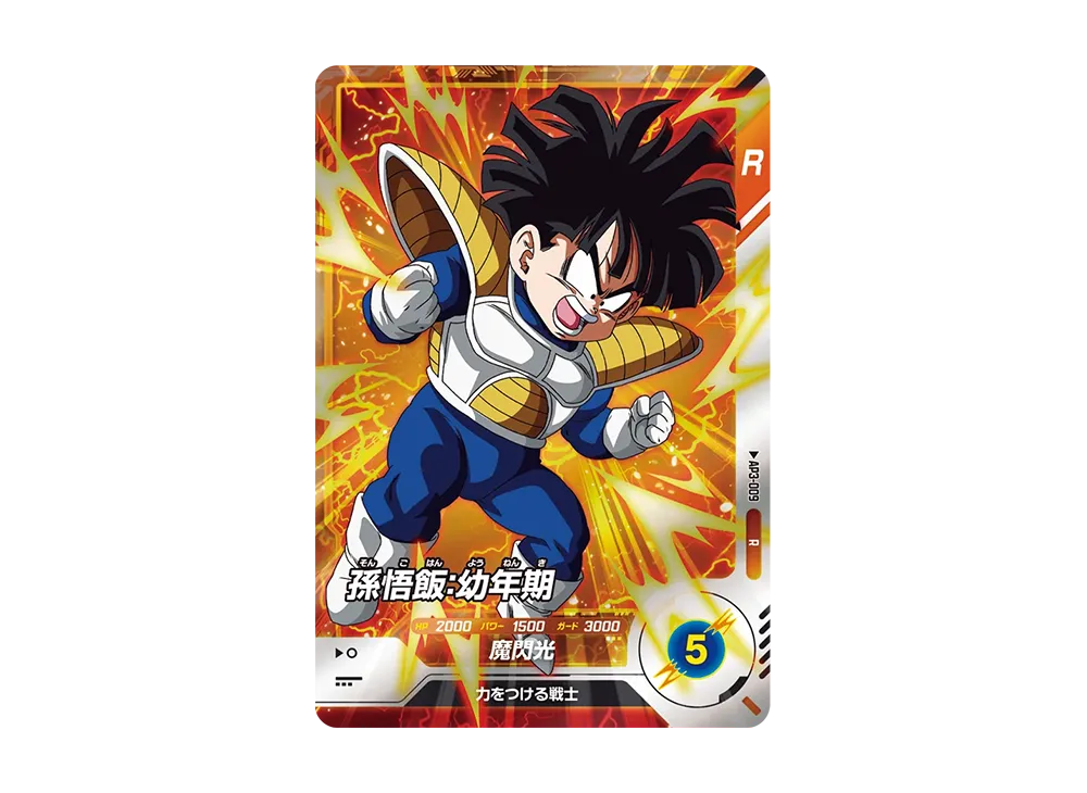 Son Gohan : Youth R [AP3-009](Advance Pack "Battle of Saiyans")