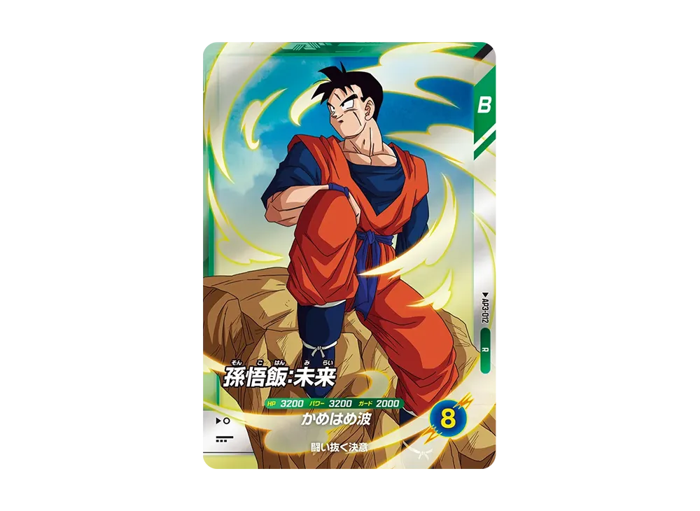 孫悟空 R☆ [APT-003](アドバンスパック「ドラゴンボール 40th