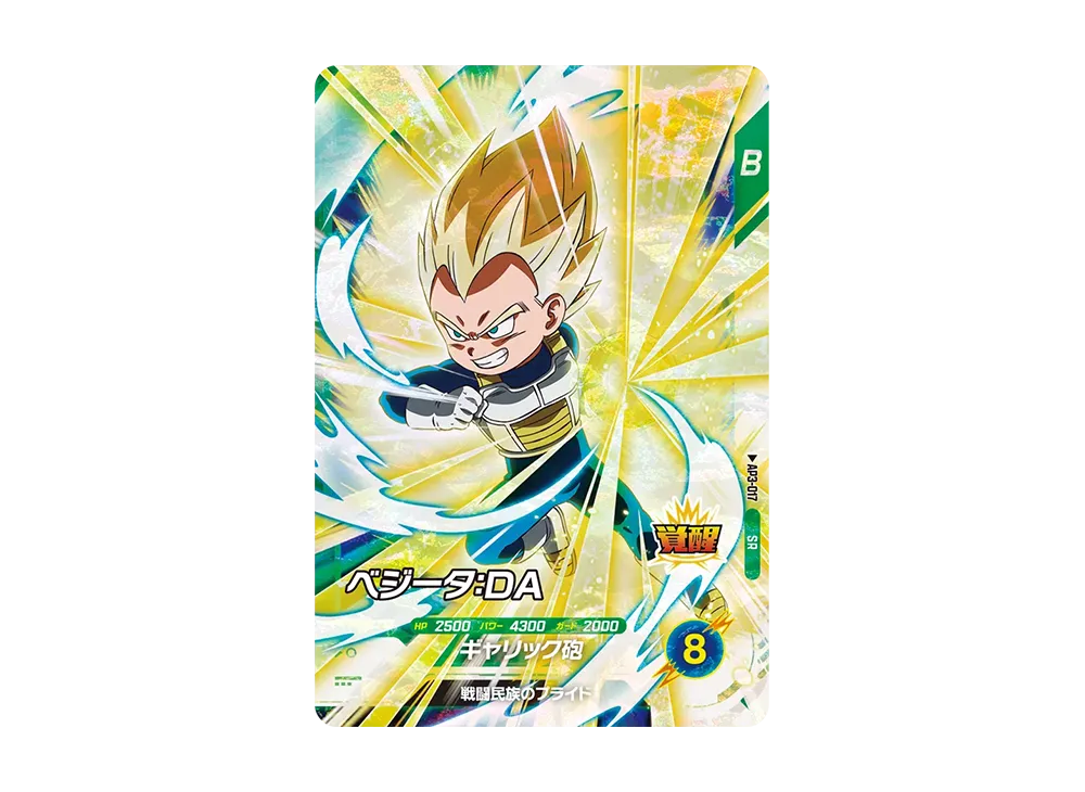 Vegeta : DA SR [AP3-017](Advance Pack "Battle of Saiyans")