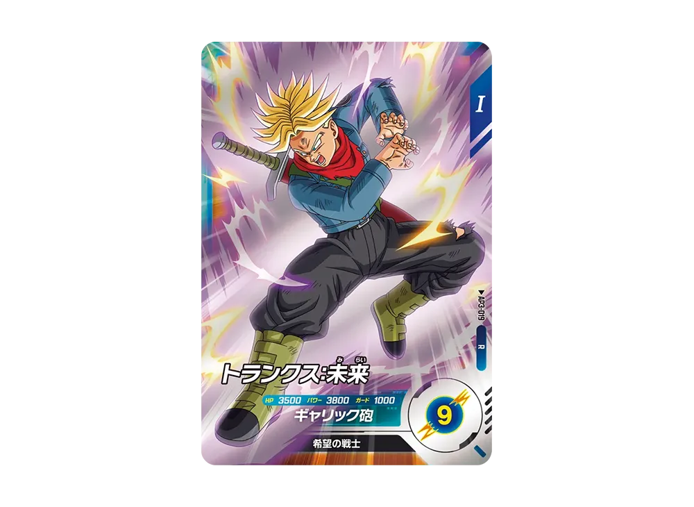 Trunks : Future R [AP3-019](Advance Pack "Battle of Saiyans")