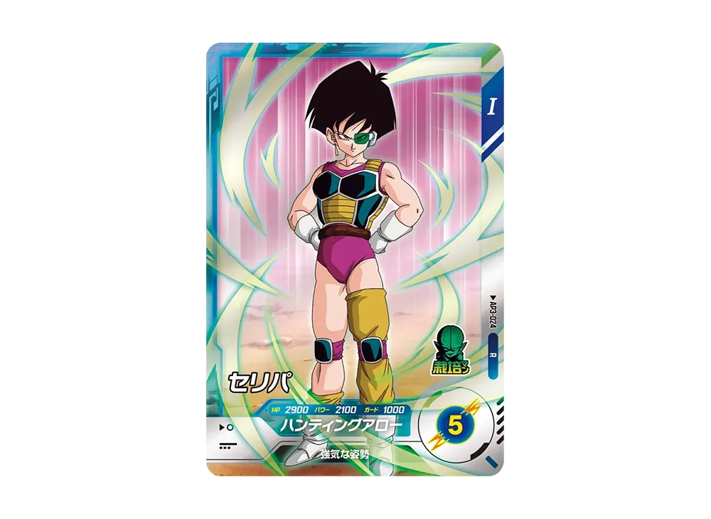 Celipa R [AP3-024](Advance Pack "Battle of Saiyans")