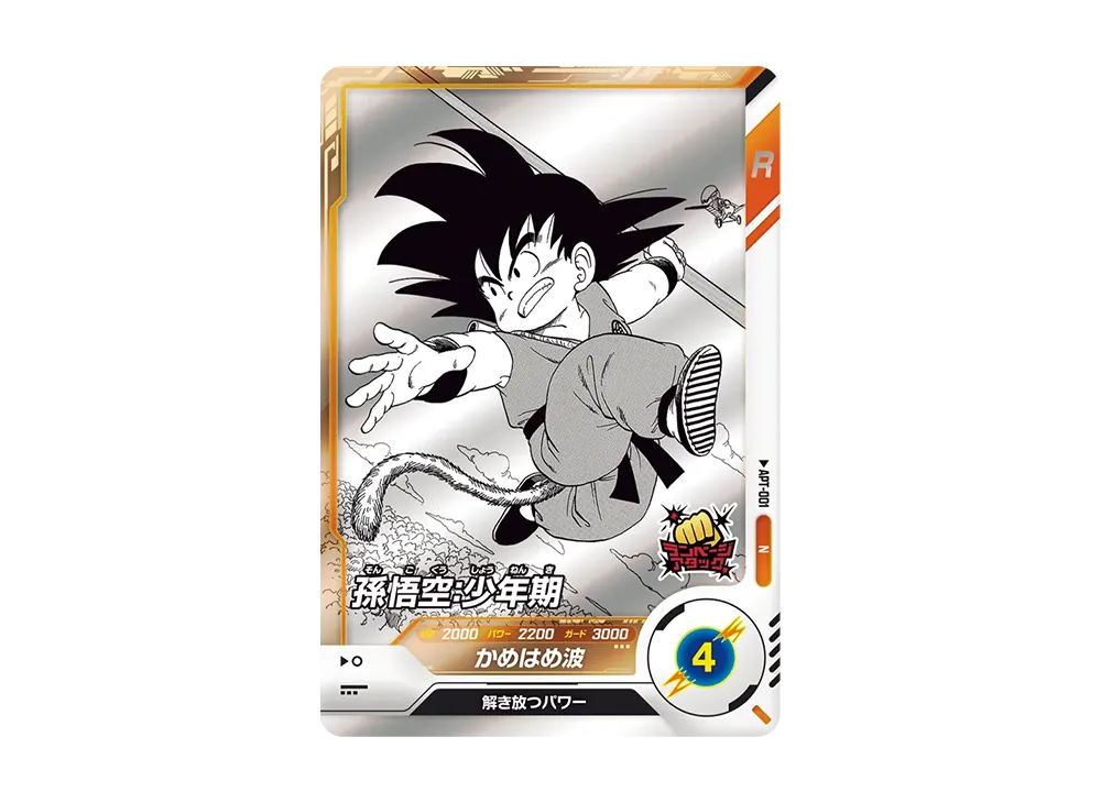 孫悟空 : 少年期 N [APT-001](アドバンスパック「ドラゴンボール 40th