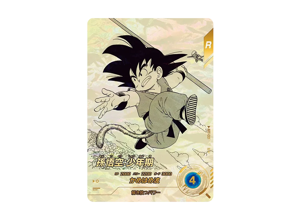 孫悟空 : 少年期 N★ [APT-001](アドバンスパック「ドラゴンボール 40th アニバーサリー エディション」)