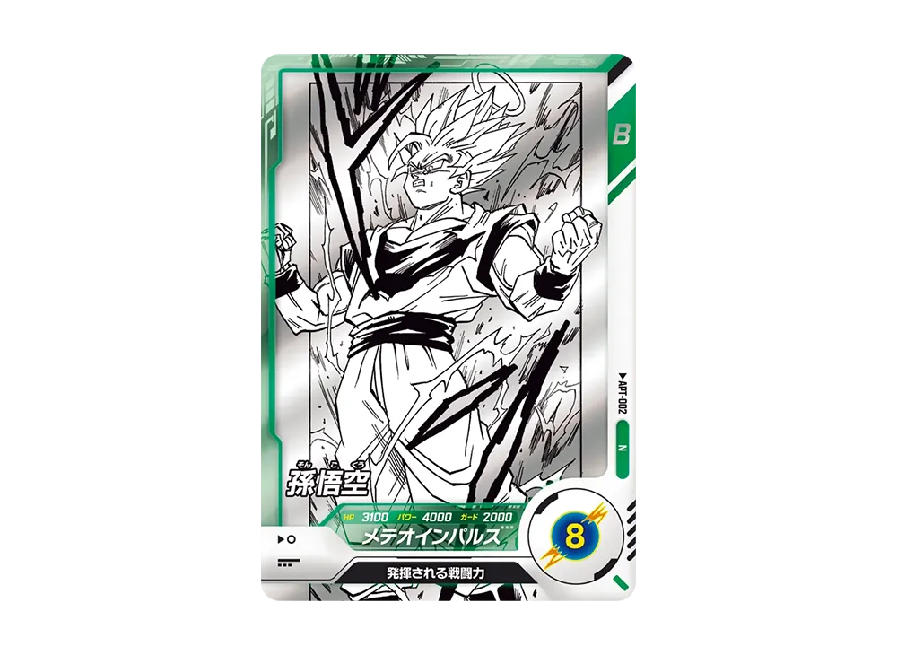 孫悟空 N [APT-002](アドバンスパック「ドラゴンボール 40th アニバーサリー エディション」)