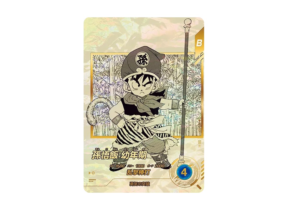 状態A】ベジット SR☆ [APT-016](アドバンスパック「ドラゴンボール