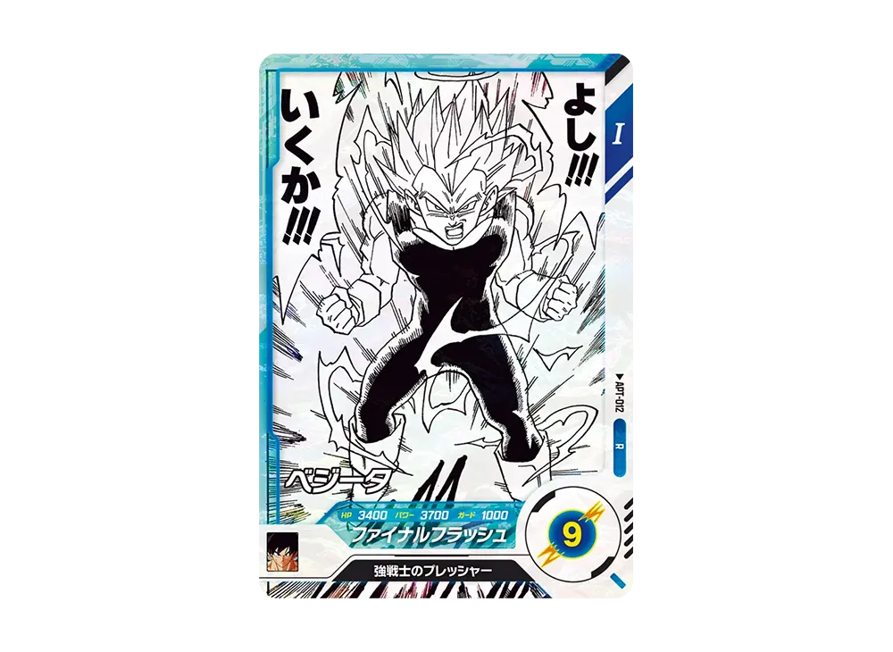 ベジータ R [APT-012](アドバンスパック「ドラゴンボール 40th アニバーサリー エディション」)